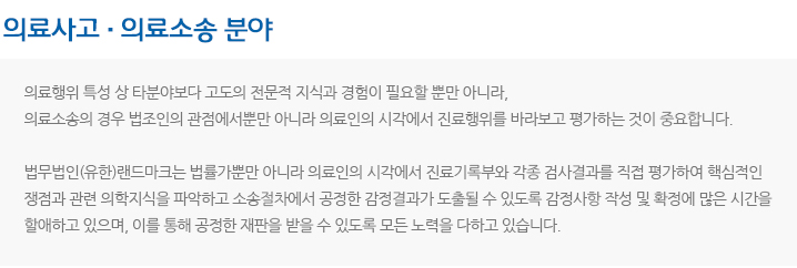 의료사고의료소송